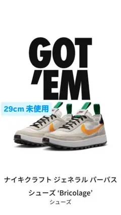 2026年最新】tom sachs × nikecraft wmnsの人気アイテム - メルカリ