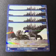 ゴジラカードゲームゴジラ×メガギラス G消滅作戦 プロモ 優勝賞　4枚 ゴジラカードゲーム ゴジラ×メガギラス G消滅作戦 プロモ 優勝賞 4枚