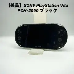 【美品】SONY PlayStation Vita PCH-2000 ブラック