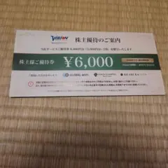 VERITE ベリテ 株主優待券 5000円分 + 優待割引カード - メルカリ