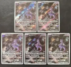 ミュウツー AR 5枚セット SV2a 183/165 管理番号0095