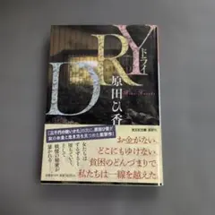 DRY