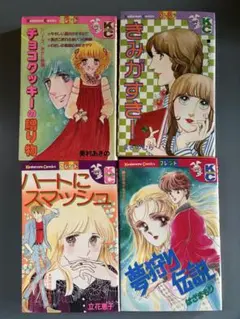 昭和レトロ 少女漫画まとめ売り 美村あきの・はざまもり・立花恵子・まきのむらのサムネイル