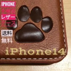 iPhone 14 ブラウン 肉球焼き印！高級レザー手帳型ケース