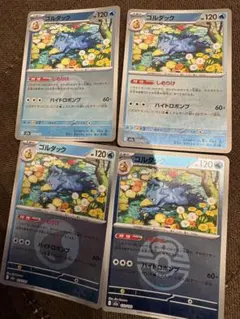 ゴルダック　しめりけ　　4枚のサムネイル