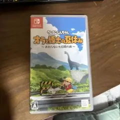 オラと博士の夏休み Nintendo Switch