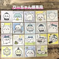 りーちゃん様専用★ちいかわ★ばら売りシール　19枚