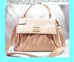 正規品ESCADAエスカーダショルダーバッグミスマルガレッタ2way ピンク系のサムネイル
