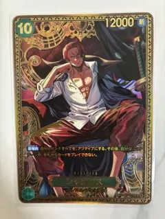 世界最強の戦士(ワンピース)　OP13-028 SP 　SR シャンクス