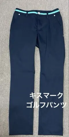キスマークのゴルフパンツ　S ネイビー 美品