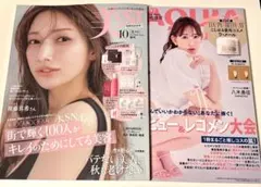 新品未読品！美ST 2025年10月号 後藤真希、マキア 6月号 小嶋陽菜