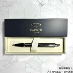 PARKER｜IM｜ダークエスプレッソCT｜ボールペンのサムネイル