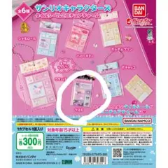サンリオ ガチャガチャ クロミ セット