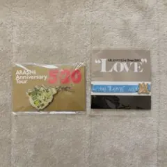 【新品未開封】 嵐 5×20 LOVE 会場限定グッズ