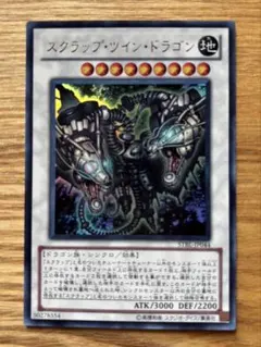 遊戯王 スクラップ・ツイン・ドラゴン STBL-JP044