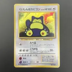 2025年最新】くいしんぼカビゴンの人気アイテム - メルカリ