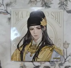 魔道祖師 京まふ 2025 金光瑤 ドリンク 特典 コースター ブロマイド