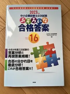 2025年最新】ふぞろいな合格答案の人気アイテム - メルカリ