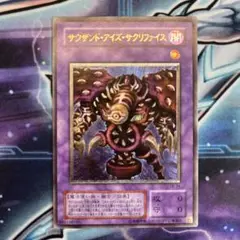サウザンド・アイズ・サクリファイス レリーフ