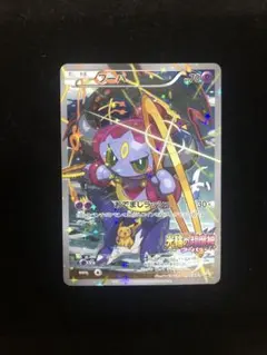 PSA7 フーパ　プロモ PROMO フーパ 買取 | XY プロモーションカード【101〜200