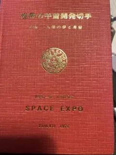 ソビエト連邦 宇宙計画使用済み切手セット 50枚ほどの詰め合わせ。USSR