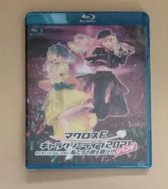 2026年最新】マクロスf ギャラクシーライブ 2021の人気アイテム - メルカリ
