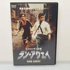 ＜セル版＞ラン・アウェイ RUN AWAY DVD　 　('95韓国映画)