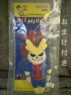 【未開封】ヒロアカ 一番くじ G賞 オールマイトねつけ