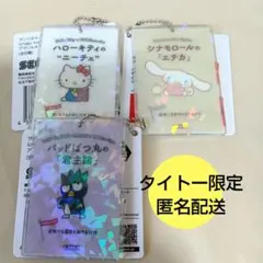 サンリオ　タイトー限定　アクリルチェーン　シナモロール　キティ　ばつ丸