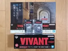 一番くじ VIVANT ラストワン賞 H賞 I賞 セットのサムネイル