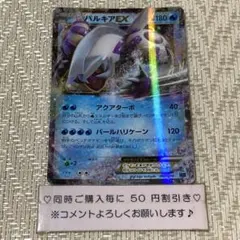 【24201】ポケモンカード　パルキアEX XYF 2015年　アクアターボ