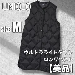 【美品】ユニクロ ウルトラライトダウン ロング ベスト M ブラック