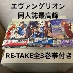 【激レア】エヴァンゲリオンRE-TAKE 通常版7冊セットKIMIGABUCHI m92233482332_1.jpg?1772371900