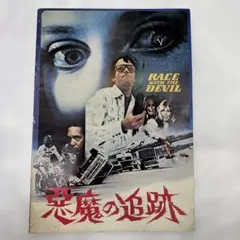 悪魔の沼 BD未開封品 廃盤 入手困難品 - メルカリ