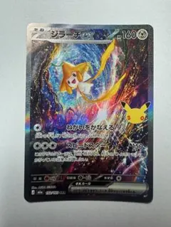 ジラーチex SAR MEGA 拡張パック 30th CELEBRATION …