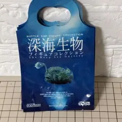 深海生物 フィギュアコレクション 全9種 コンプリートのサムネイル