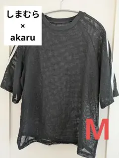 しまむら　akaru メッシュラインプルオーバー　M あかる　黒　ブラック