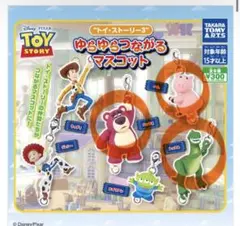 ゆらゆらつながるマスコット カプセルトイ