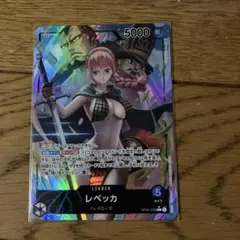 レベッカ リーダーパラレル