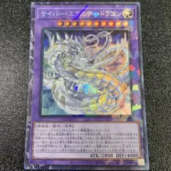 遊戯王 サイバー・エタニティ・ドラゴン プリズマティックシークレット