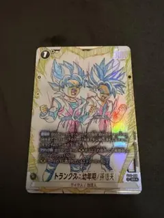 フュージョンワールド孫悟天/トランクス:幼年期 SB02-025 UCパラレル