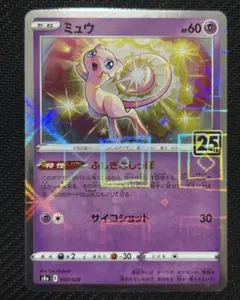 2026年最新】ポケモンカード ミュウ 25thの人気アイテム - メルカリ