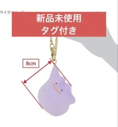 ポケモン メタモン ぬいぐるみ キーチェーン付き マスコット