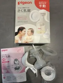 pigeon 手動母乳搾乳器セット