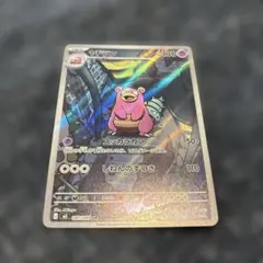 ポケモンカード ヤドラン AR 087/081 - メルカリ