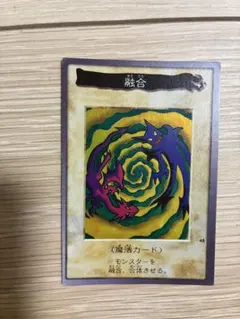 遊戯王 融合 バンダイ版 カード