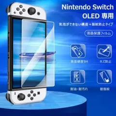 Nintendo switch 有機elモデル 専用 保護 フィルム