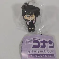 江戸川コナン ラバーキーホルダー