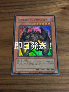 遊戯王　ディアボリックガイ　青文字　即日発送