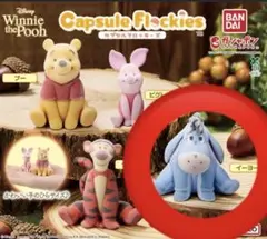 イーヨー カプセルフロッキーズくまのプーさん　ガチャ